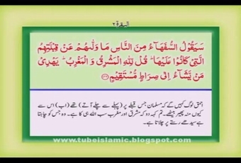 Parah 2 Quran Translation